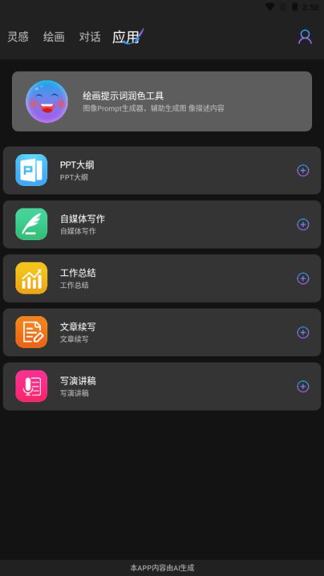 Napkin AI手机版v1.0.1 安卓版 v3.5.4