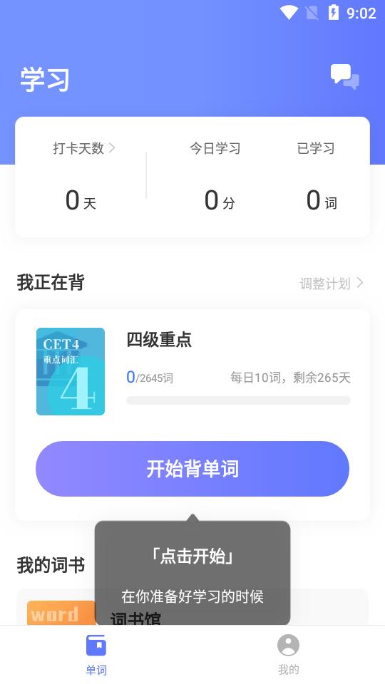 默默记单词app最新版安卓版1.2.1 v5.5.3