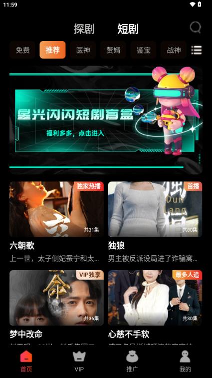 星光闪闪app短剧分销平台v1.6.8 最新版 v5.3.4