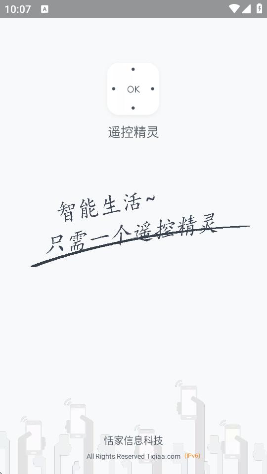遥控精灵去广告版v5.3.5 纯净版 v4.3.2
