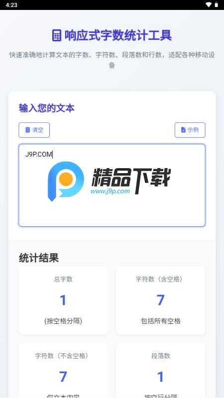 字数统计工具app最新版v1.0 官方版本 v5.1.4