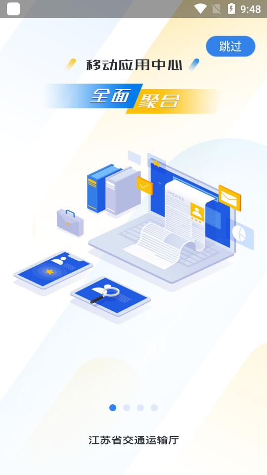 江苏交通云app1.8.4 最新版 v4.4.2