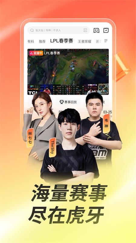 虎牙直播平台官方正版v12.7.82手机最新版 v3.5.1