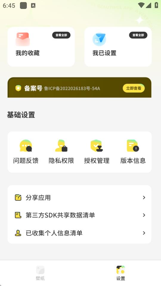 主题商店免费版apk1.1 最新版 v4.1.4