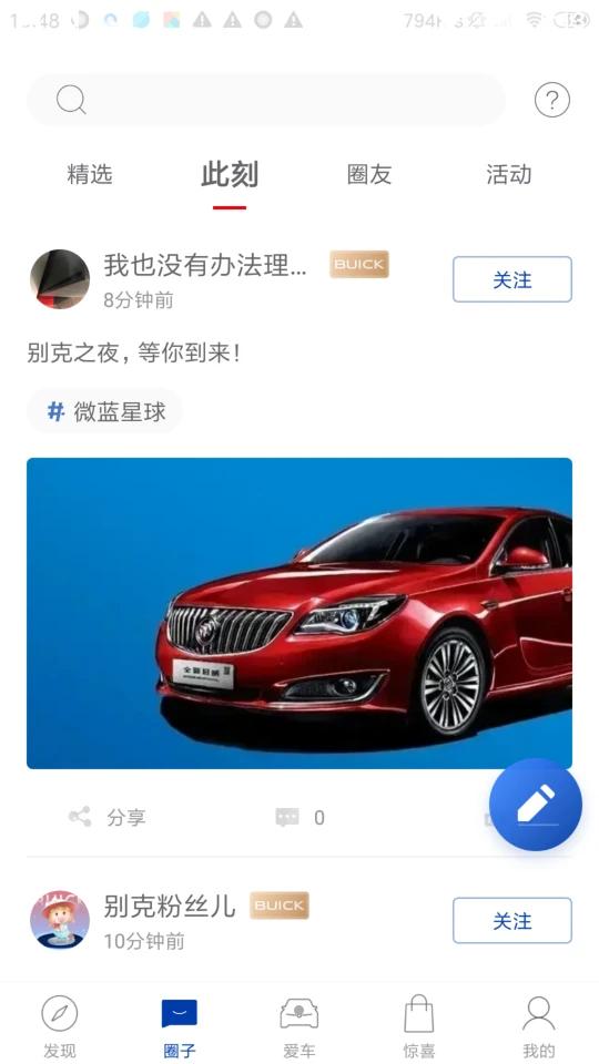 iBuick11.20.1 安卓最新版 v6.5.1