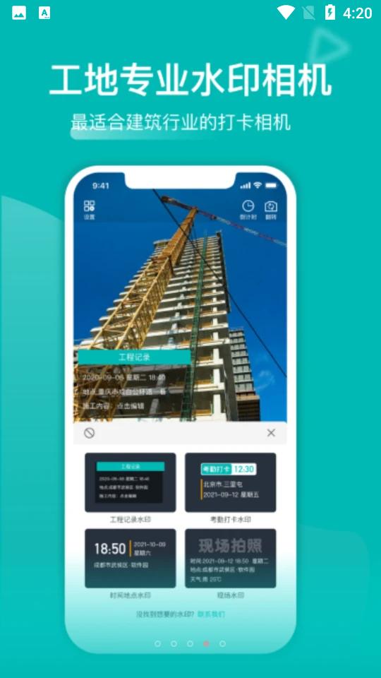 鱼泡工地记工APP安卓6.7.0 最新版 v6.2.1