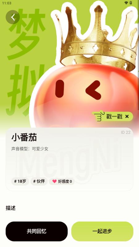 梦拟番茄v1.2.3 安卓版 v3.2.3