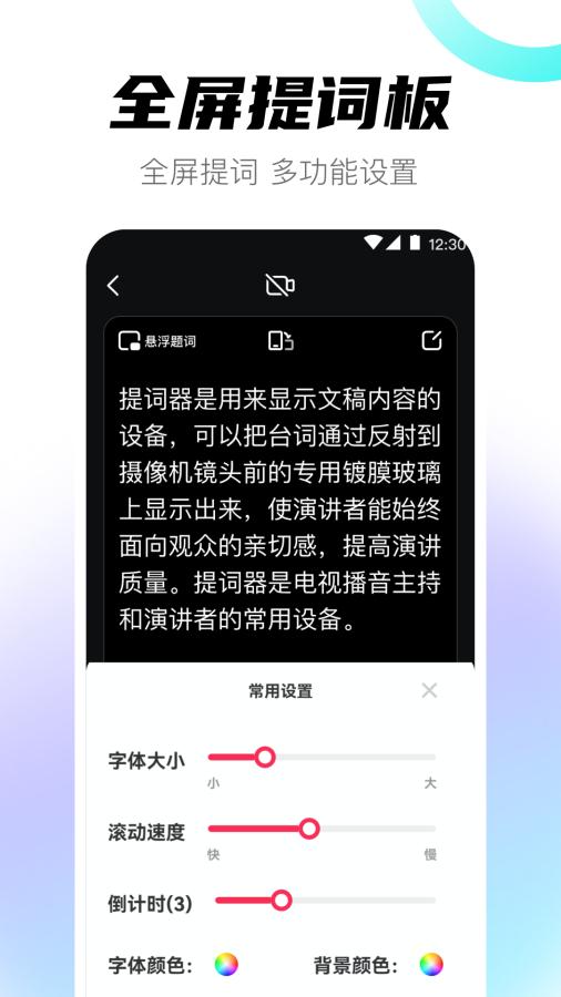 提词器app