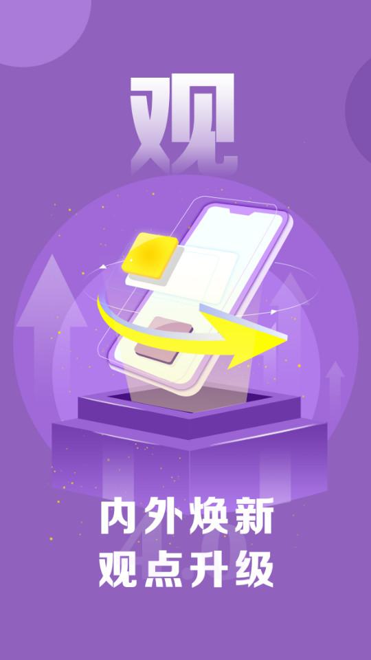 绵阳观察网(涪江观察app)v7.0.4官方版 v4.1.1