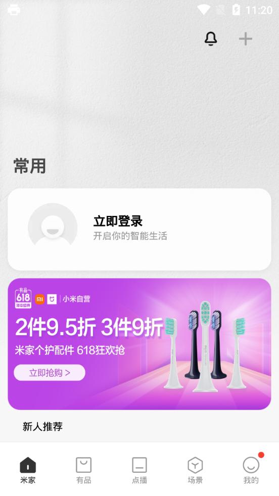 米家智能家居(Mi Home)v10.9.703官方手机版 v4.3.2