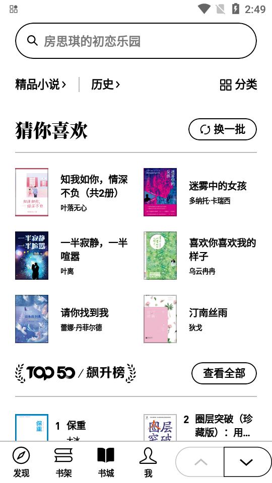 微信读书墨水屏版v2.1.1 官方正版 v4.3.3