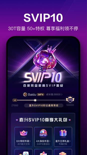 百度网盘永久vip会员版 v5.5.4