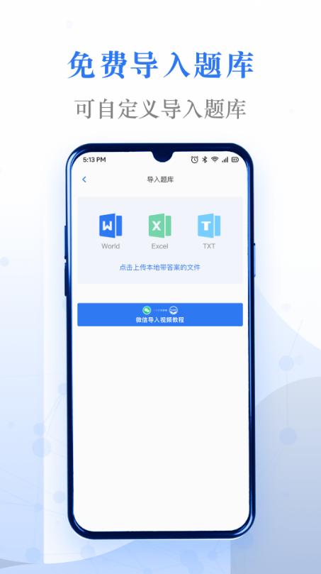 易刷题app下载4.2.1最新版 v3.0.1