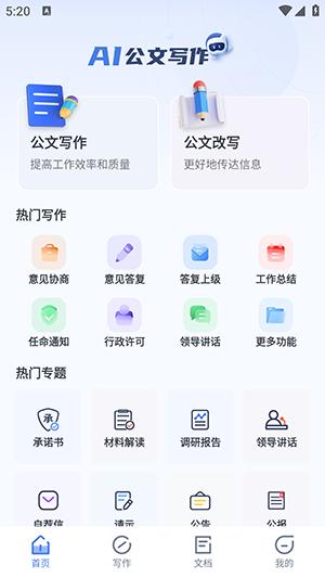 AI公文神器 v6.3.3