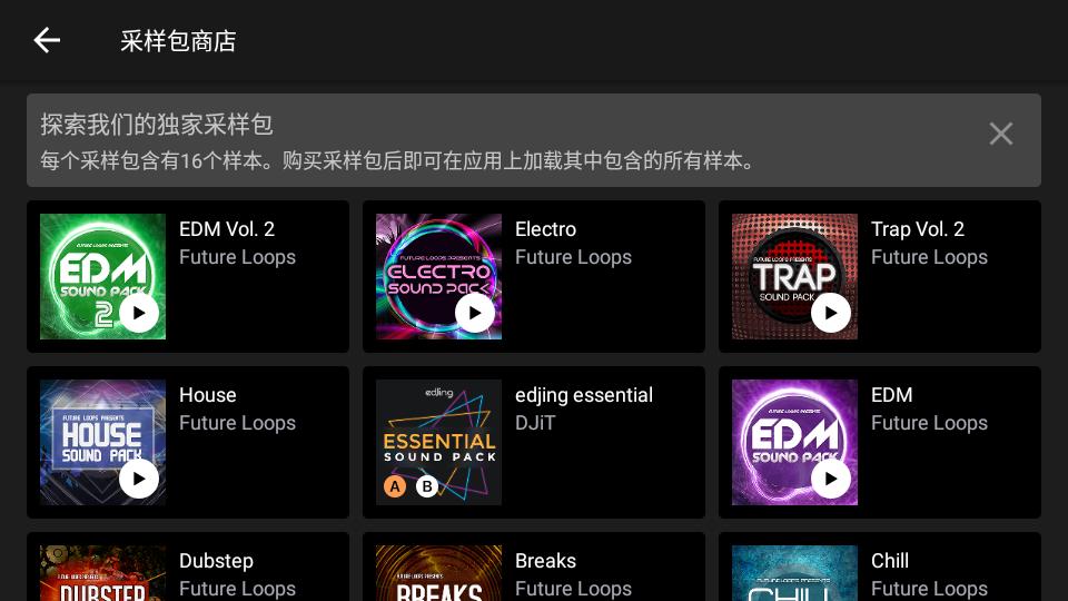 edjing Mix全解锁最新版v7.24.00 中文最新版 v5.5.4