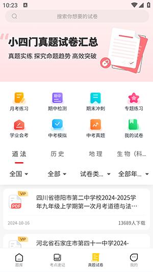 小四门宝典app v4.3.2