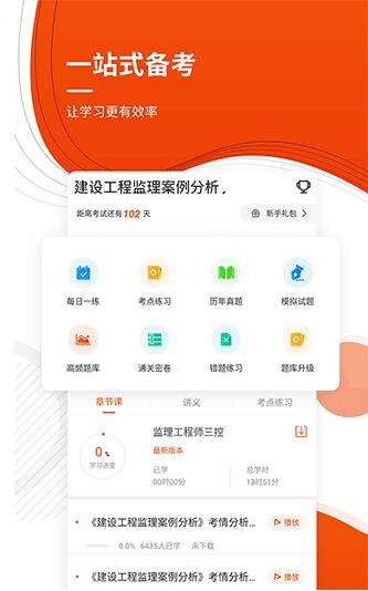 注册监理工程师app安卓版v5.17.8最新版 v6.1.2