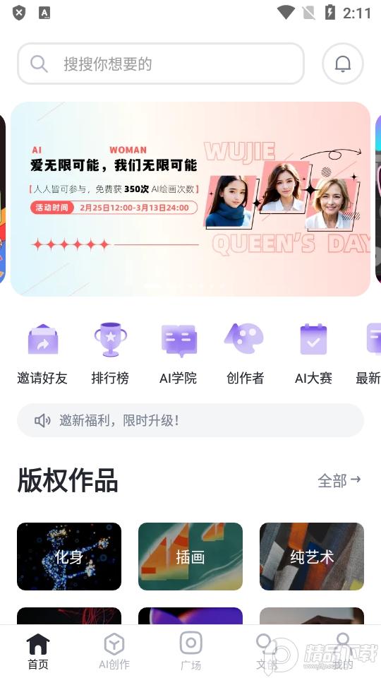 无界AI绘画软件v3.7.1 免费正版 v5.1.1
