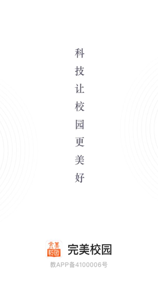完美校园app官方版v5.8.19手机最新版 v5.1.3
