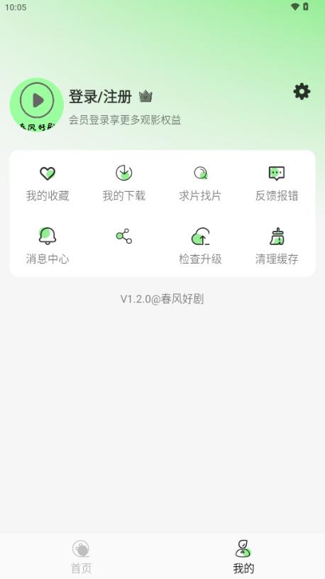 春风好剧影视v1.2.0 无广告 v6.2.3