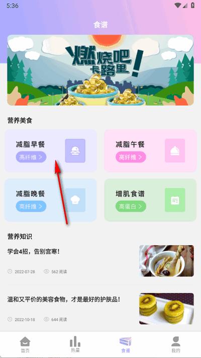 卡路里计算器app手机版2.5.6 安卓版 v5.5.3