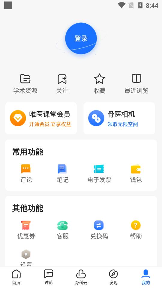 唯医骨科官方平台7.3.41 最新版 v3.5.3