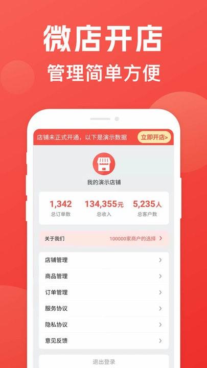微信小店助手 v5.0.3