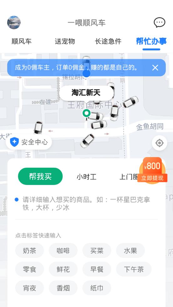 一喂顺风车客户端v9.2.39 官方最新版 v6.2.2