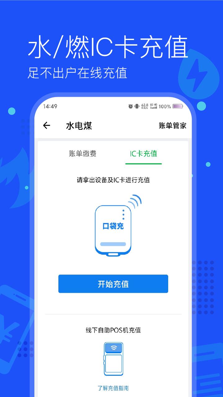 付费通app官方版v2.64.0 安卓版 v3.5.4