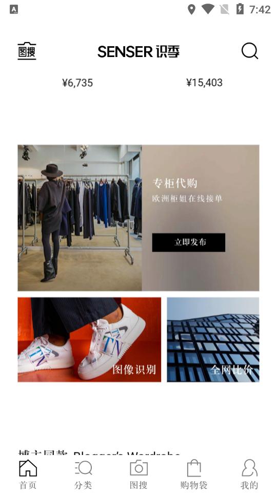 识季海淘app2.1.3 官方安卓版 v6.2.2