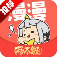 漫漫漫画app最新版v5.2.51 手机免费版