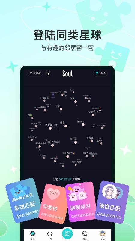 Soul约会神器安卓版5.89.0 手机版 v6.5.1
