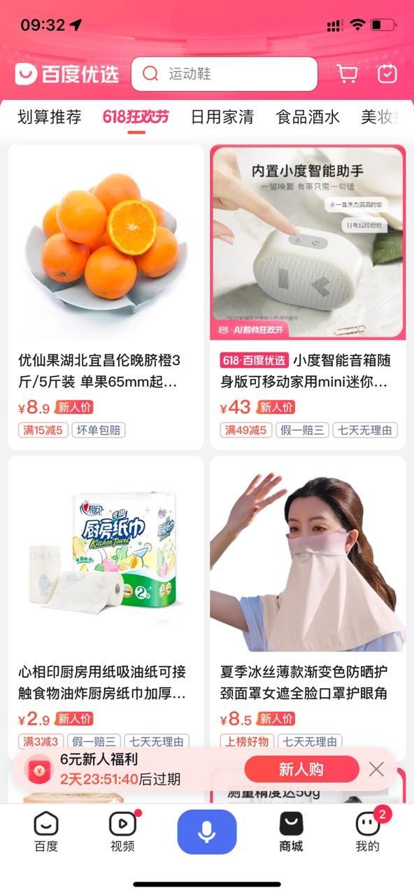 百度优选app手机版v15.28.0.10 安卓用户端 v6.1.1