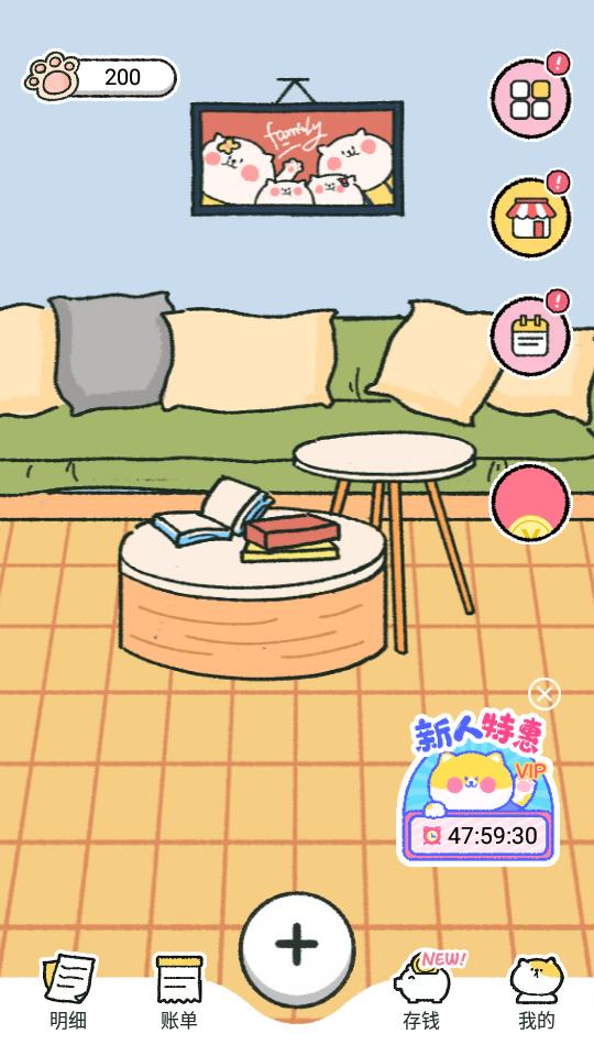 喵喵记账客户端4.2.0手机版 v3.4.2