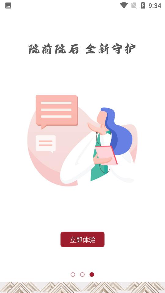 中大光华口腔3.5.4 安卓最新版 v5.0.1