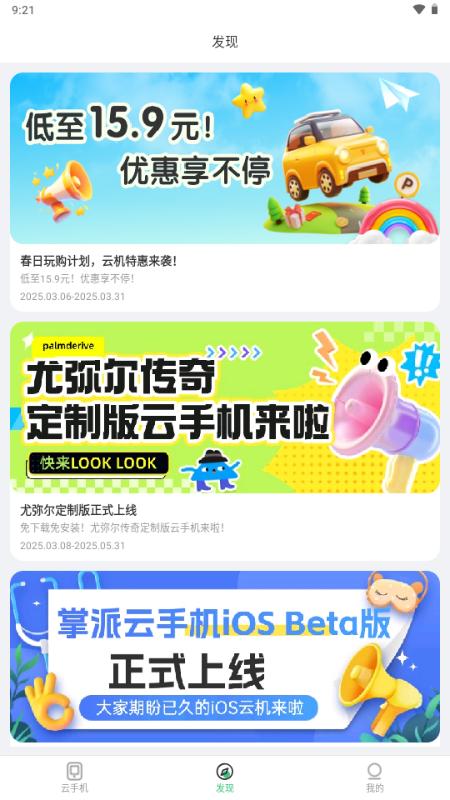 掌派云手机官方正版v1.1.49 安卓版 v6.0.2