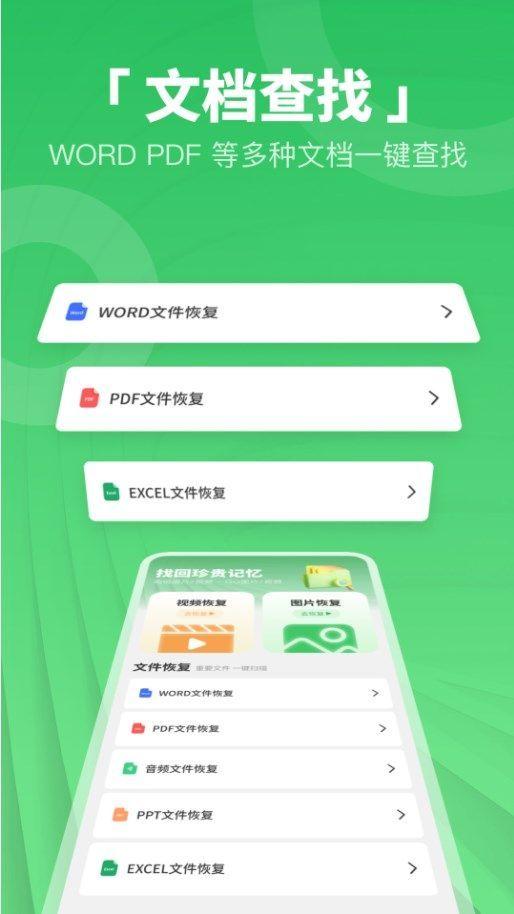 免费照片视频恢复