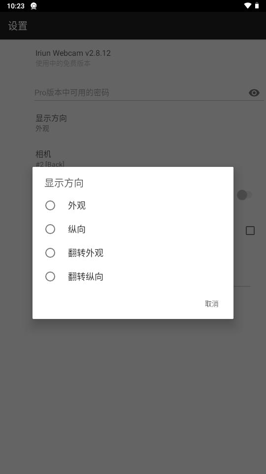 手机变成PC摄像头(Iriun Webcam汉化版)v2.8.12安卓最新专业版 v4.0.4