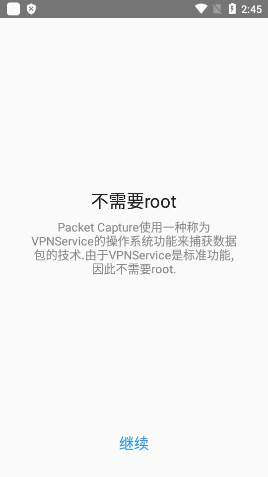 免费抓包Packet Capture汉化版v1.7.2 安卓可用版 v3.0.2