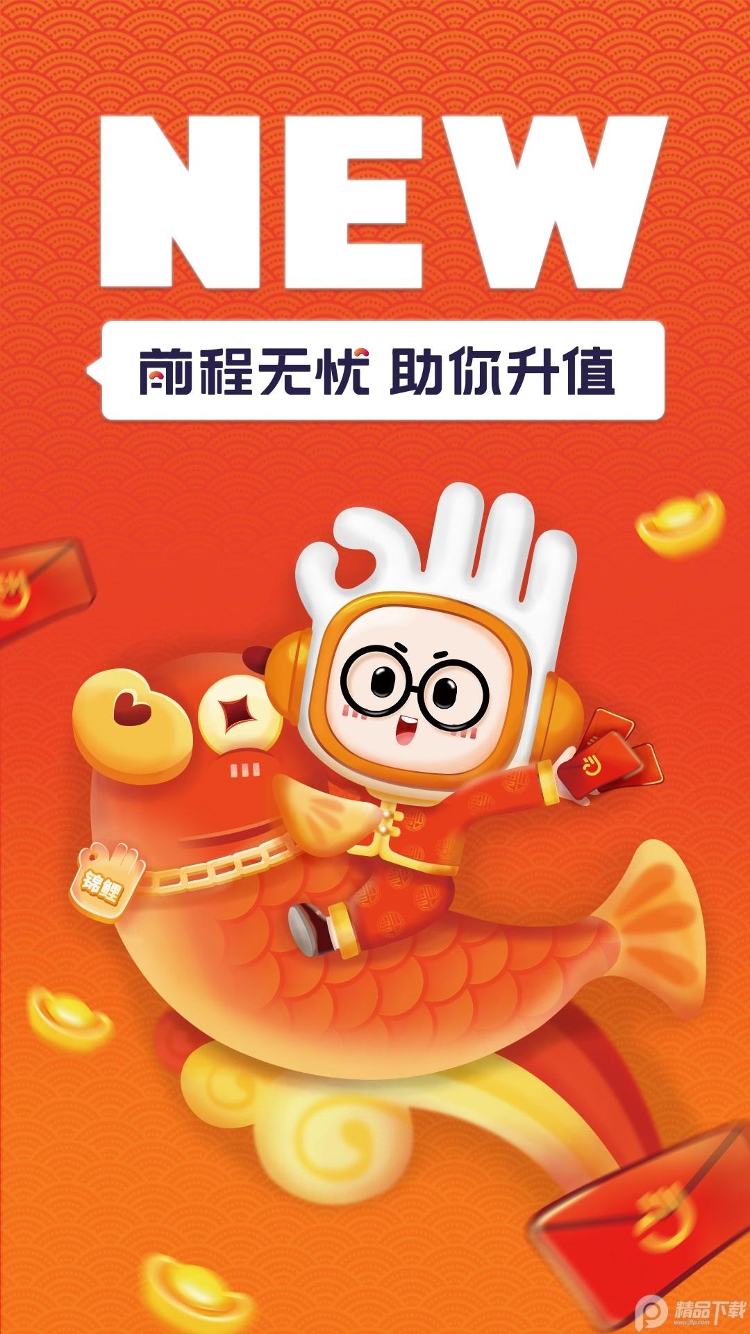 前程无忧51Job官方客户端15.15.0 官方版 v4.0.3