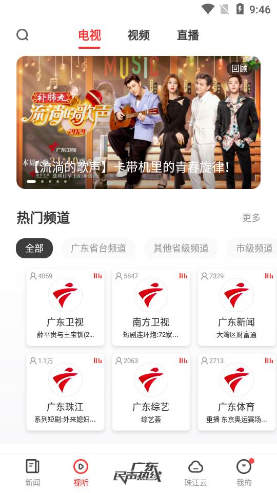 触电新闻媒体平台6.2.1 官方版 v4.5.4