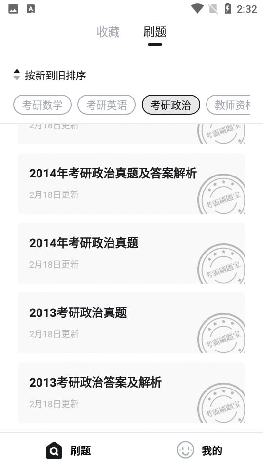 考霸刷题宝v1.8.6 安卓版 v6.2.4