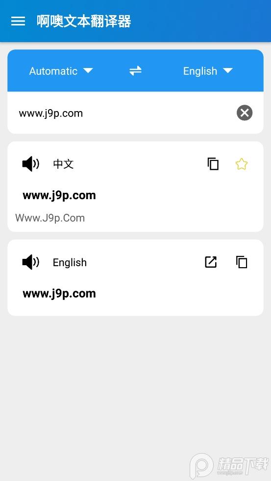 啊噢文本翻译器免费下载v5.0804.39安卓手机版 v5.4.3