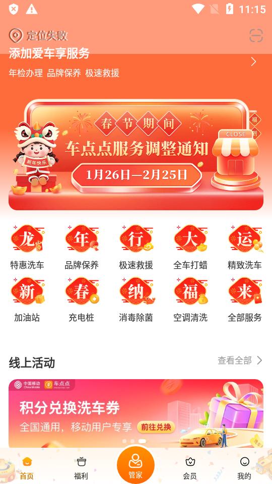 车点点商家版10.18.0 手机版 v4.3.2