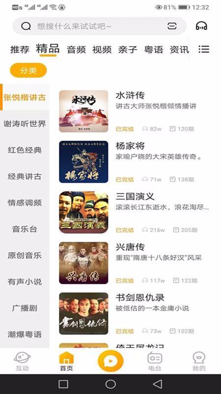 花生FM佛山电台 v6.5.2