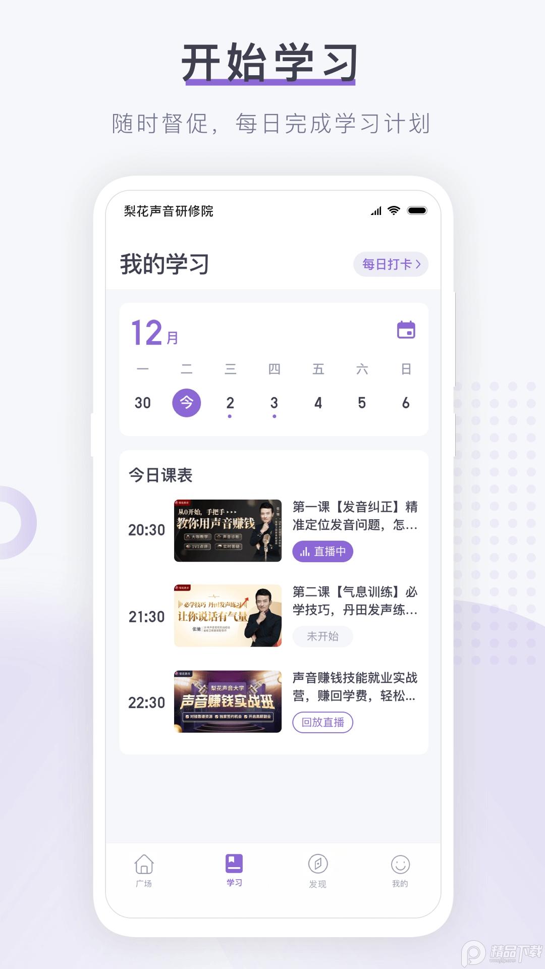 梨花声音研修院最新版1.24.18 安卓版 v6.3.4