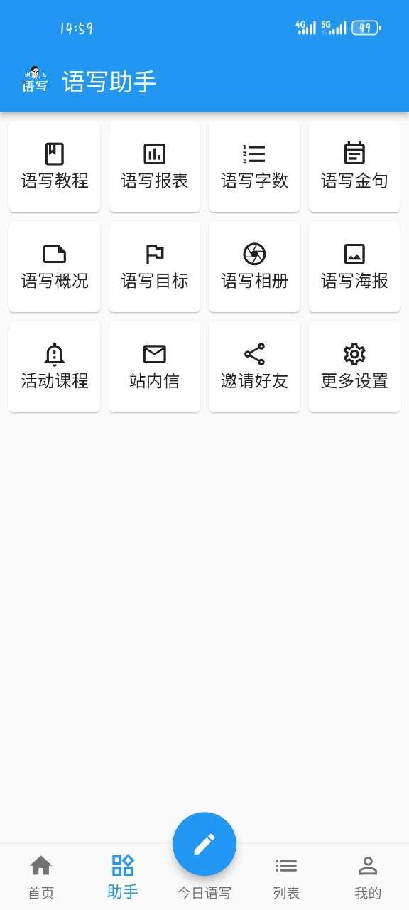 剑飞语写app手机最新版2.5.60 官方最新版 v5.3.4