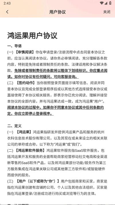 鸿运果app手机版2.6.0 安卓版 v6.4.3