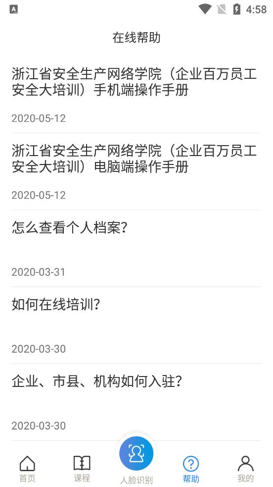 安全学院2025手机客户端v1.8.5 官方正版最新版 v5.5.1