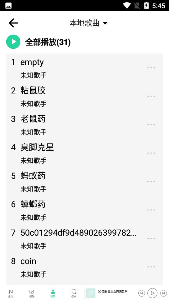 QQ音乐HD6.5.0.3 手机最新版 v4.1.4